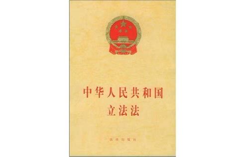 2000生效|中华人民共和国主席令（第三十一号） 中华人民共和国立法。